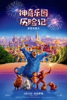 Wonder Park - Chinese Movie Poster (xs thumbnail)