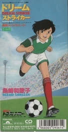 &quot;Moero! Top Striker&quot; - Japanese DVD movie cover (xs thumbnail)