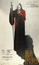 Ivan Groznyy II: Boyarsky zagovor - Russian Movie Poster (xs thumbnail)