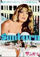 Sunburn - Japanese Movie Poster (xs thumbnail)