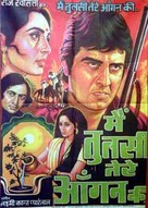Main Tulsi Tere Aangan Ki - Indian Movie Poster (xs thumbnail)