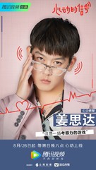 &quot;Heart Signal&quot; - Chinese Movie Poster (xs thumbnail)