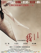 Wo 11 - Chinese Movie Poster (xs thumbnail)