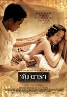 Jan Dara - Thai Movie Poster (xs thumbnail)