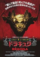 Dracula: Dead and Loving It - Japanese Movie Poster (xs thumbnail)