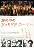 Cesare deve morire - Japanese Movie Poster (xs thumbnail)