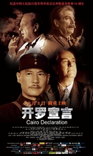 Cairo Declaration - Chinese Movie Poster (xs thumbnail)