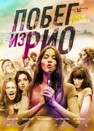 Going to Brazil - Russian Movie Poster (xs thumbnail)