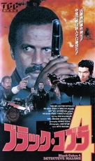Detective Malone - Japanese Movie Cover (xs thumbnail)