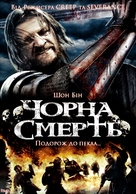 Black Death - Ukrainian Movie Cover (xs thumbnail)