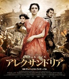 Agora - Japanese Blu-Ray movie cover (xs thumbnail)