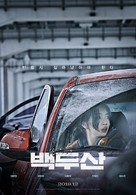Ashfall - South Korean Movie Poster (xs thumbnail)