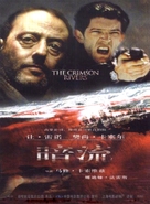 Les rivi&egrave;res pourpres - Chinese Movie Poster (xs thumbnail)