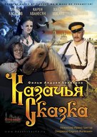 The Cossack Fairy Tales - Russian Movie Poster (xs thumbnail)