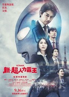 Shin Ultraman - Taiwanese Movie Poster (xs thumbnail)