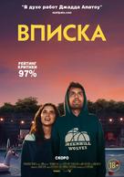 Shithouse - Russian Movie Poster (xs thumbnail)