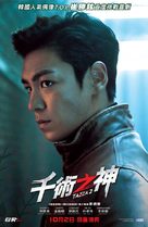 Tazza: The Hidden Card - Hong Kong Movie Poster (xs thumbnail)