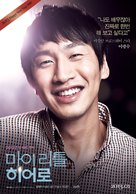 Ma-i li-teul hi-eo-ro - South Korean Movie Poster (xs thumbnail)