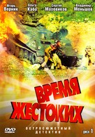 &quot;Vremya zhestokikh&quot; - Russian DVD movie cover (xs thumbnail)