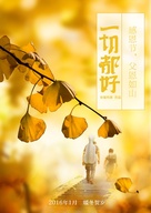 Everybody&#039;s Fine - Chinese Movie Poster (xs thumbnail)