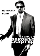 Get Carter - Bulgarian DVD movie cover (xs thumbnail)