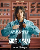 &quot;Chaebeol X Detective&quot; - South Korean Movie Poster (xs thumbnail)