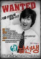 Saeng, nalseonsaeng - South Korean poster (xs thumbnail)