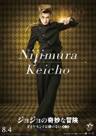 JoJo no kimy&ocirc; na b&ocirc;ken: Daiyamondo wa kudakenai - dai-issh&ocirc; - Japanese Movie Poster (xs thumbnail)