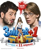 &quot;Zaytsev+1&quot; - Russian Movie Poster (xs thumbnail)