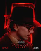 "Stranger Things" Poster