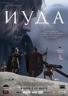 Iuda - Russian Movie Poster (xs thumbnail)