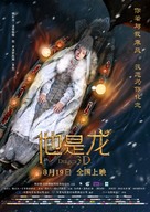 Drakony - Chinese Movie Poster (xs thumbnail)