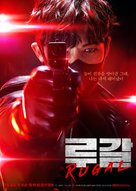 &quot;Rugal&quot; - South Korean Movie Poster (xs thumbnail)