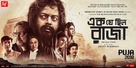 Ek Je Chhilo Raja - Indian Movie Poster (xs thumbnail)