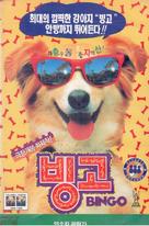Bingo - South Korean Movie Cover (xs thumbnail)