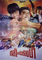 Righting Wrongs - Thai Movie Poster (xs thumbnail)