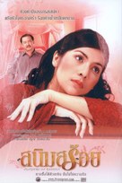 Sanim Soy - Thai Movie Poster (xs thumbnail)