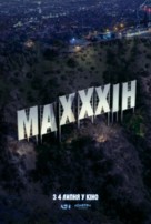 MaXXXine - Ukrainian Movie Poster (xs thumbnail)