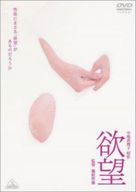 Yokub&ocirc; - Japanese DVD movie cover (xs thumbnail)