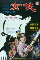 Xia n&uuml; - Taiwanese Movie Poster (xs thumbnail)