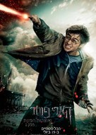 Harry Potter and the Deathly Hallows - Part 2 - Israeli Movie Poster (xs thumbnail)