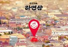 Ramen Teh - South Korean Movie Poster (xs thumbnail)