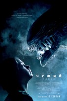 Alien: Romulus - Ukrainian Movie Poster (xs thumbnail)