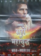 War of the Worlds - Indian Movie Poster (xs thumbnail)