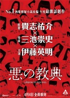 Aku no ky&ocirc;ten - Hong Kong Movie Poster (xs thumbnail)