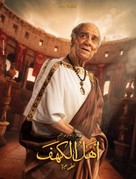 Ahl Al Kahf - Egyptian Movie Poster (xs thumbnail)