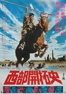 How the West Was Won - Japanese Movie Poster (xs thumbnail)