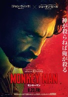 Monkey Man - Japanese Movie Poster (xs thumbnail)