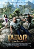 Journey 2: The Mysterious Island - Greek Movie Poster (xs thumbnail)