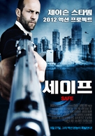 Safe - South Korean Movie Poster (xs thumbnail)